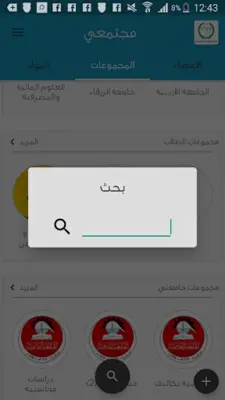 TolApp JO طلاب الأردن android App screenshot 2