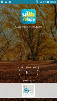 TolApp JO طلاب الأردن android App screenshot 7